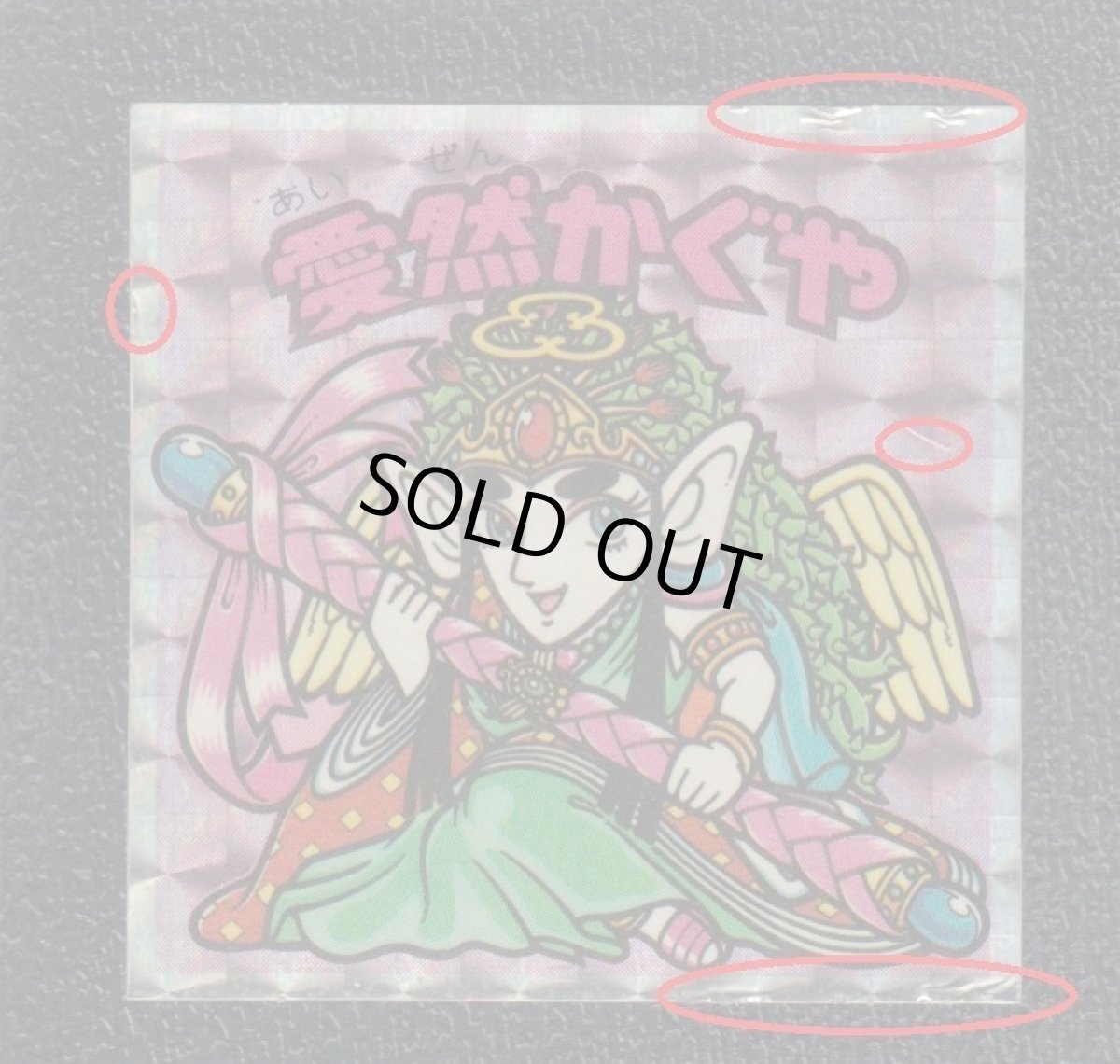 画像3: 愛然かぐや　アイス版　状態【B】 (3)