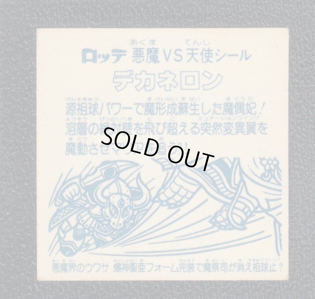 画像2: デカネロン　アイス版　状態【B】 (2)