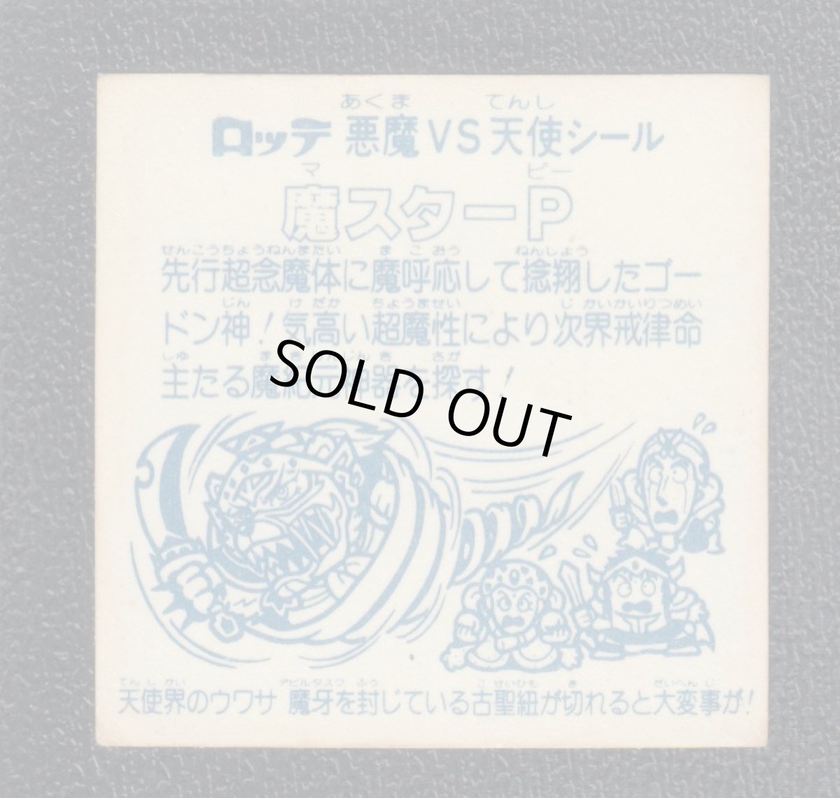 画像2: 魔スターP　第1　アイス版　状態【B】No.2 (2)