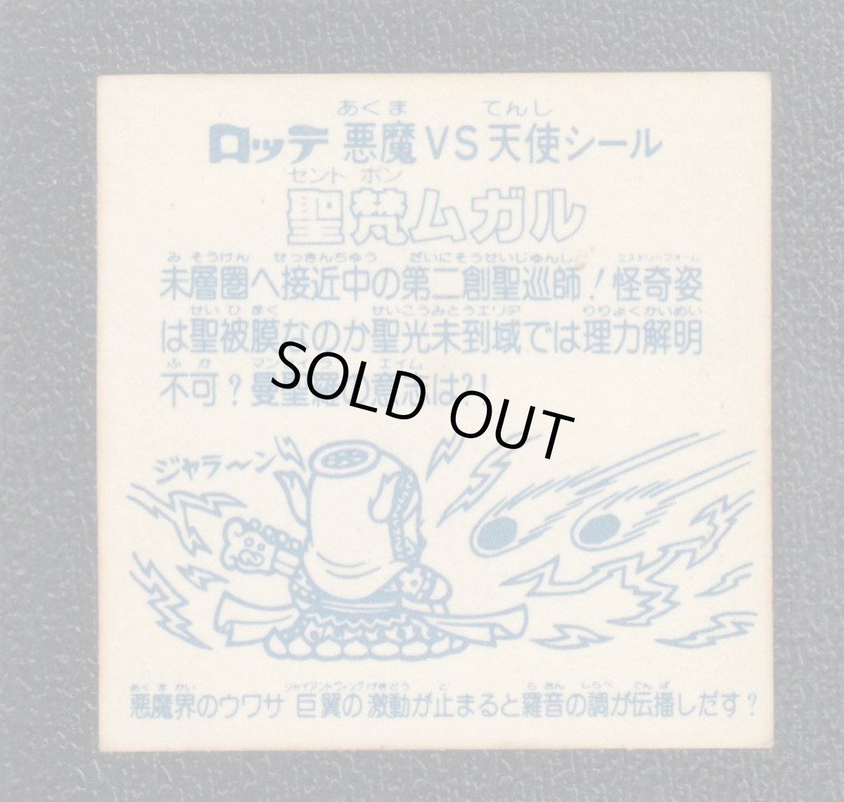 画像2: 聖梵ムガル　アイス版　状態【B】 (2)