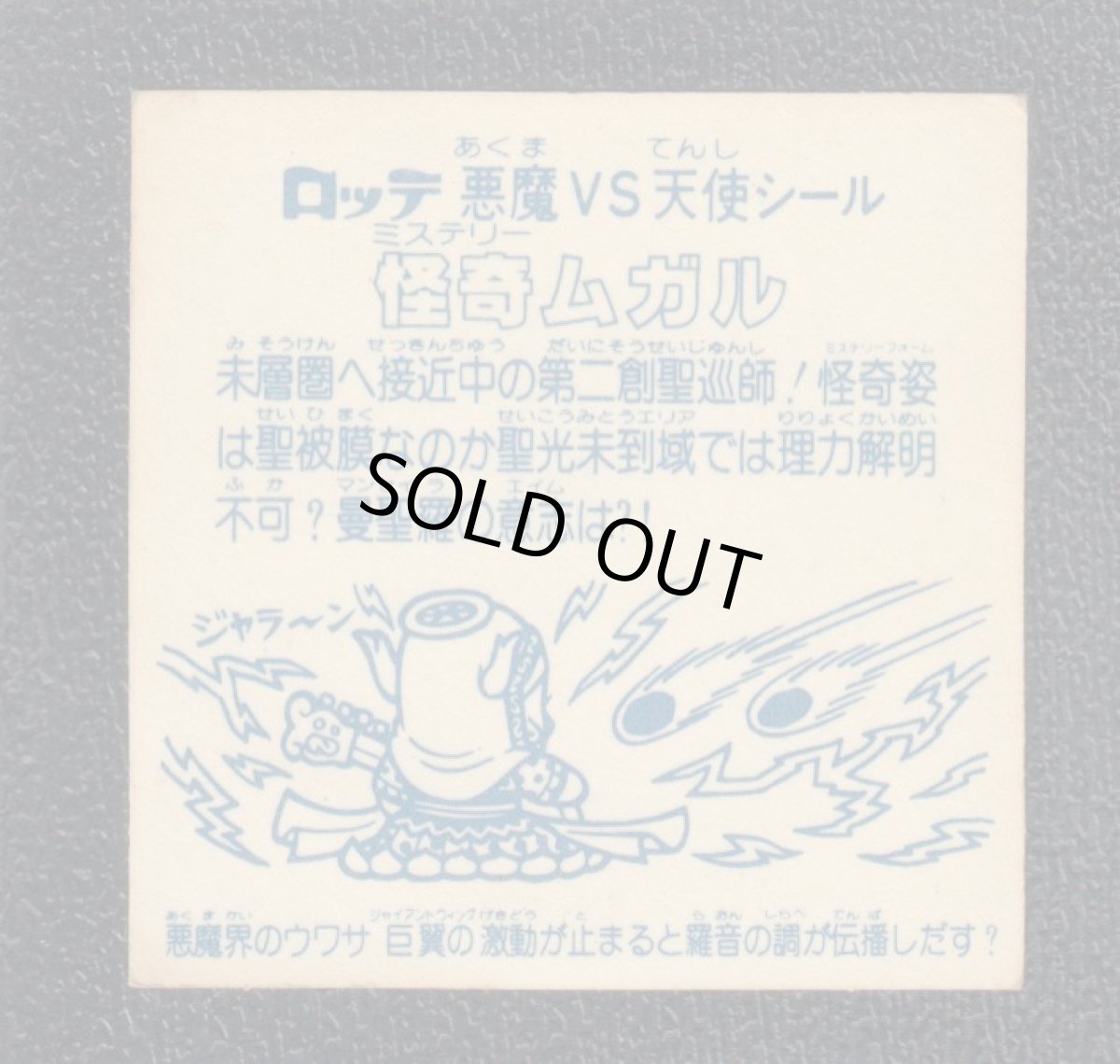 画像2: 怪奇ムガル　アイス版　状態【B】 (2)