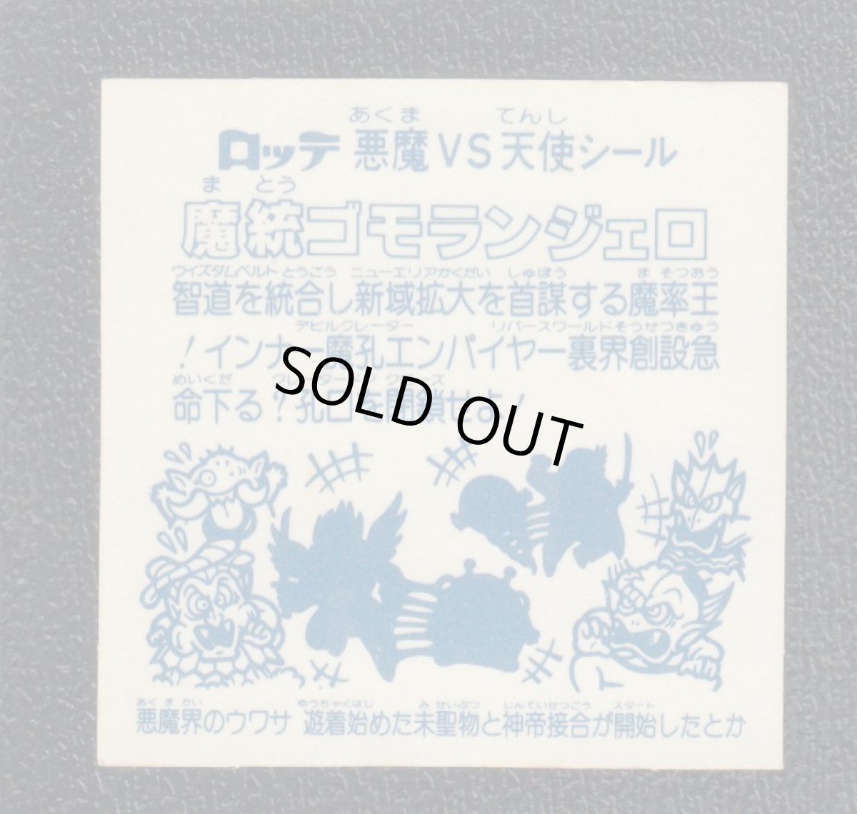 画像2: 魔統ゴモランジェロ　アイス版　状態【B】 (2)