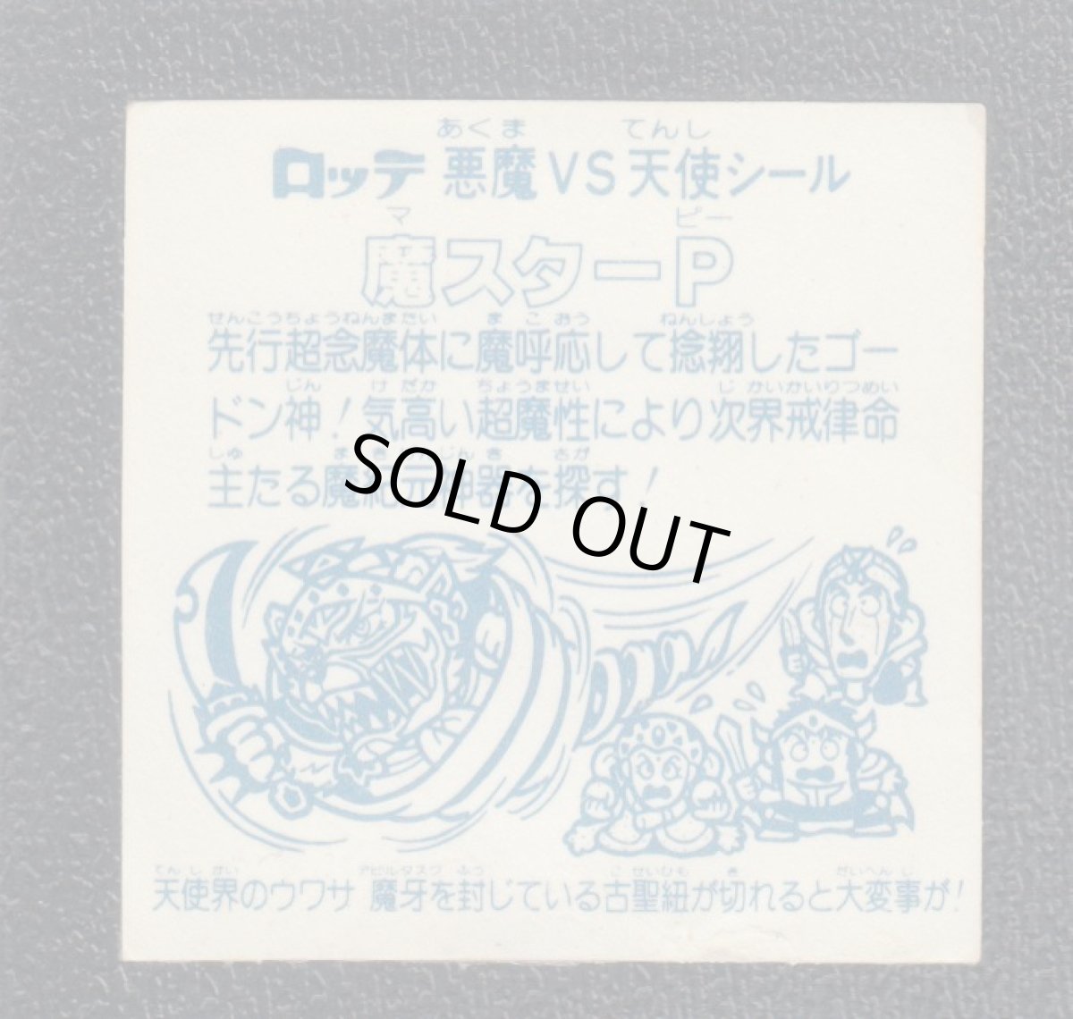 画像2: 魔スターP　第2　アイス版　状態【B】 (2)