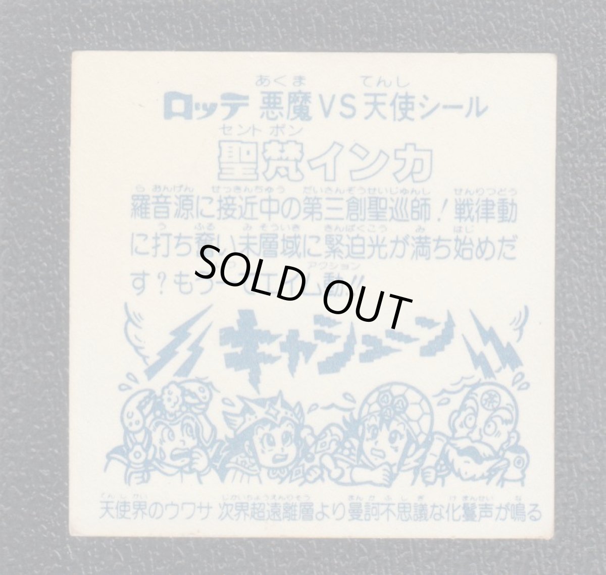 画像2: 聖梵インカ　アイス版　状態【B】 (2)