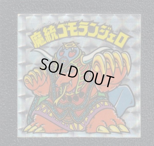 旧ビックリマン　第15弾　魔統ゴモランジェロ　アイス版 旧ビックリマン 第15弾 魔統ゴモランジェロ アイス版 - メルカリ