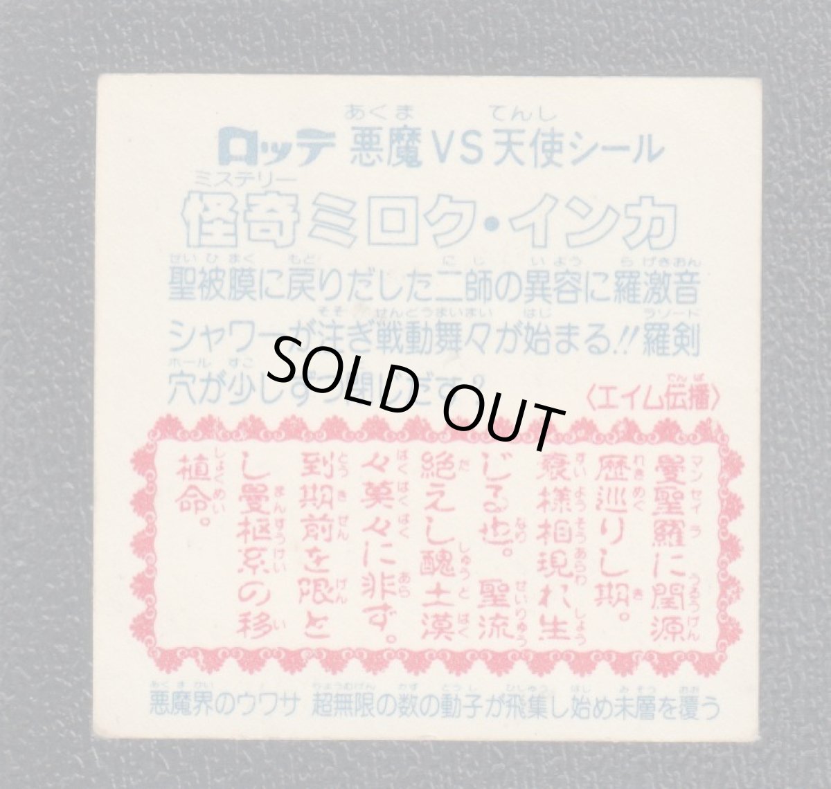 画像2: 怪奇インカ　アイス版　状態【B】 (2)