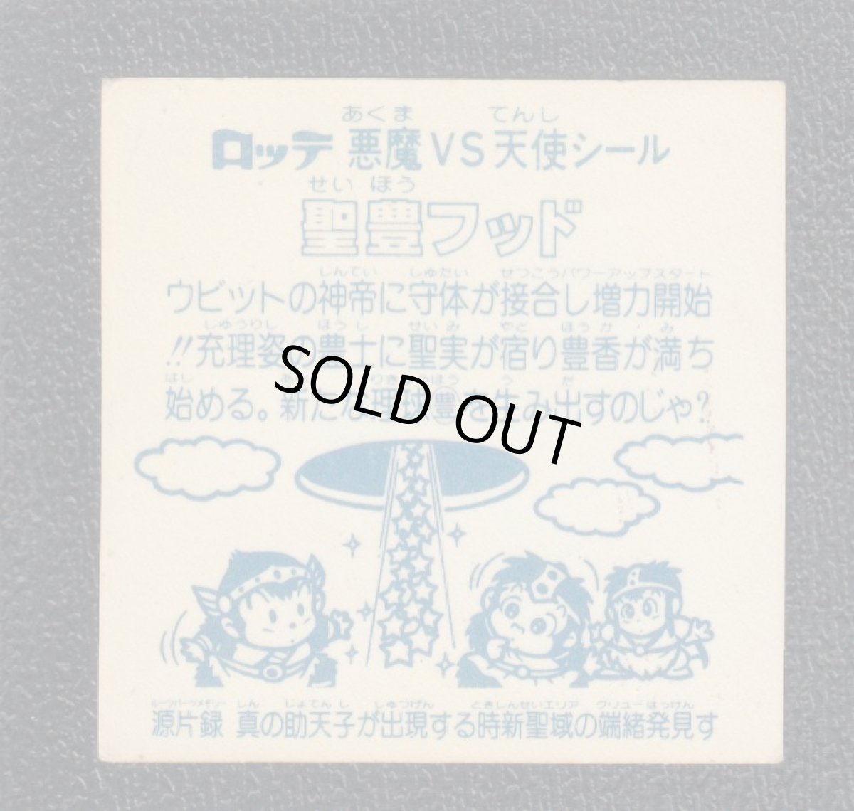 画像2: 聖豊フッド　アイス版　状態【B】 (2)