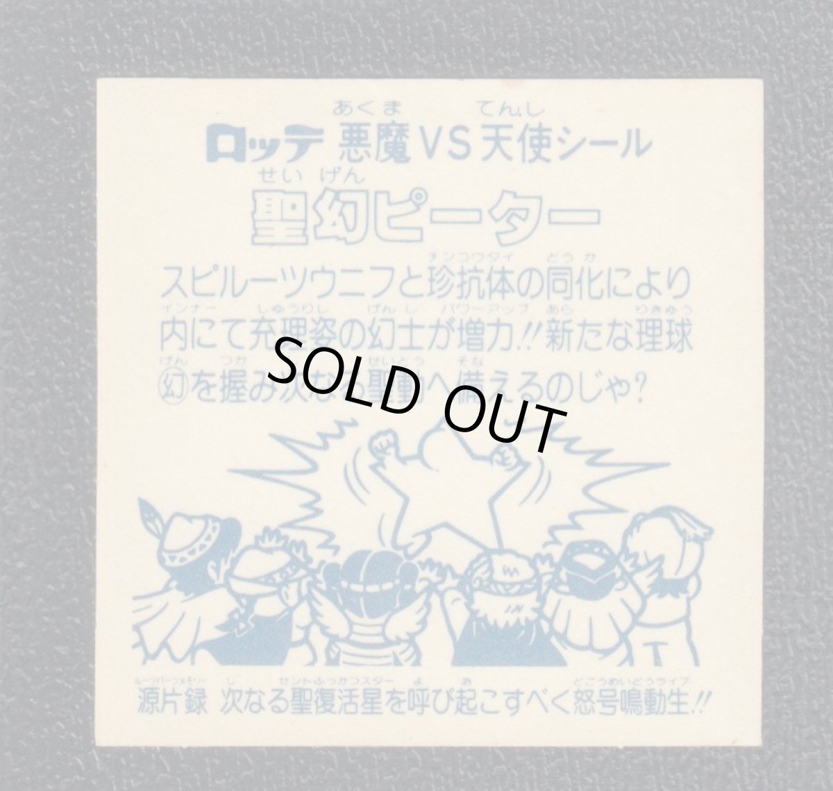 画像2: 聖幻ピーター　アイス版　状態【B】 (2)