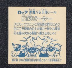 画像2: 聖幻ピーター　アイス版　状態【B】 (2)