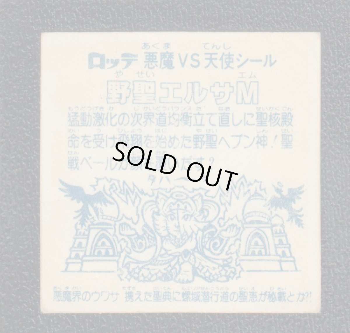 画像2: 野聖エルサM　第3　アイス版　状態【B】 (2)