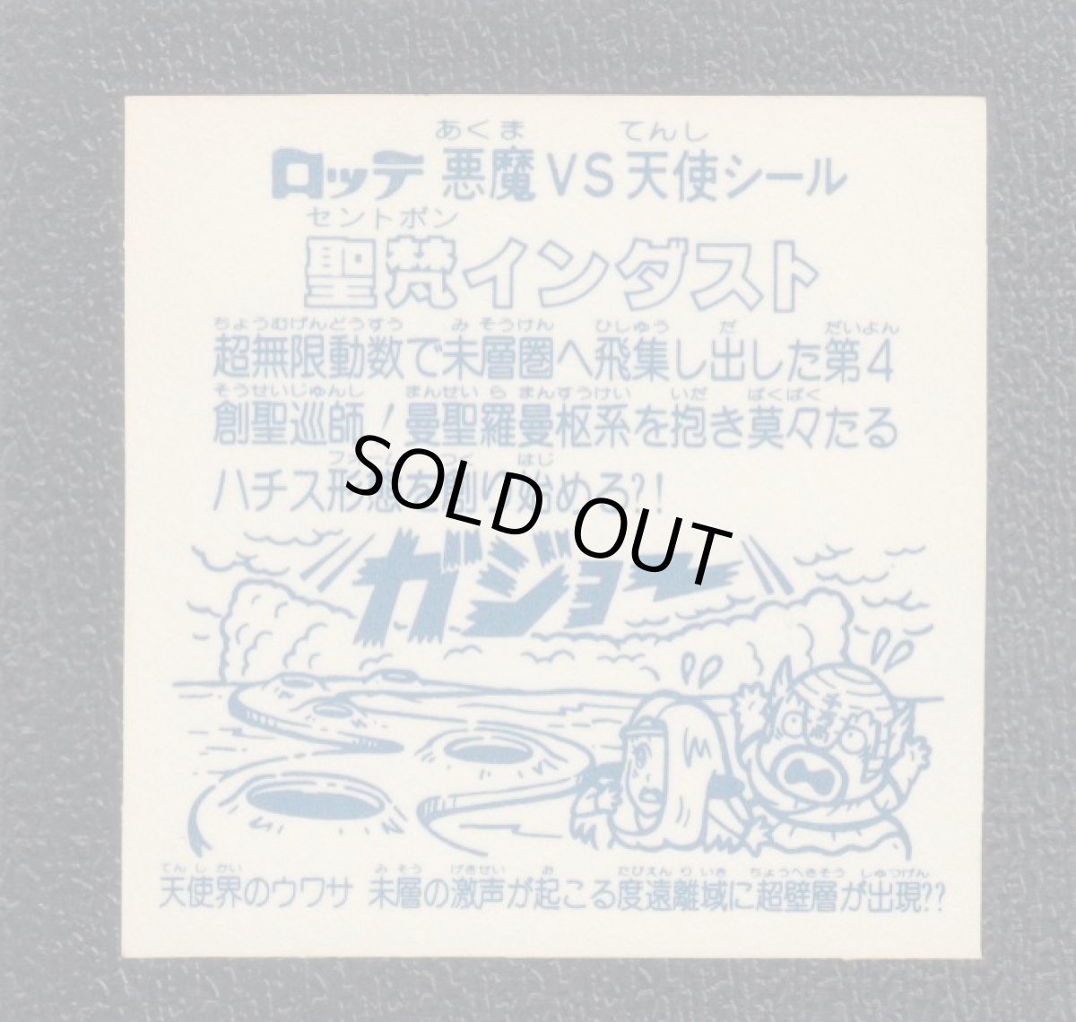 画像2: 聖梵インダスト　アイス版　状態【B】 (2)