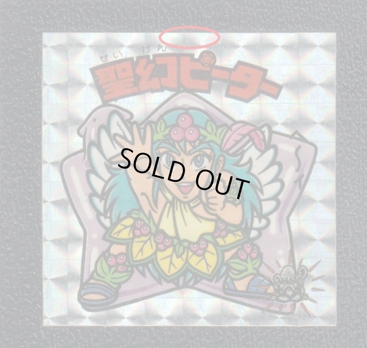 画像3: 聖幻ピーター　アイス版　状態【B】 (3)