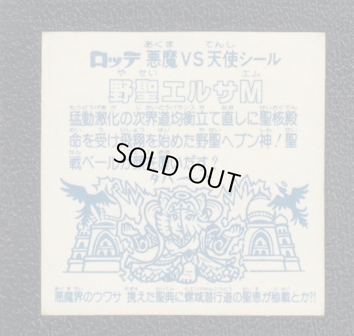 画像2: 野聖エルサM　第1　アイス版　状態【B】 (2)