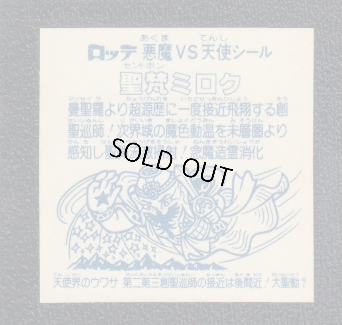 画像2: 聖梵ミロク　第4　アイス版　状態【A】 (2)