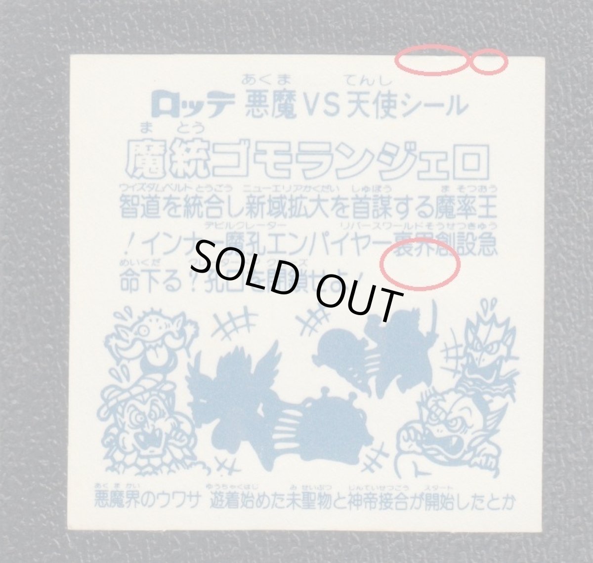 画像4: 魔統ゴモランジェロ　アイス版　状態【B】 (4)