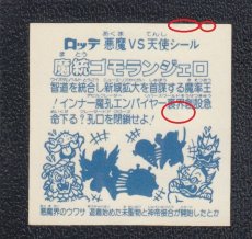 画像4: 魔統ゴモランジェロ　アイス版　状態【B】 (4)
