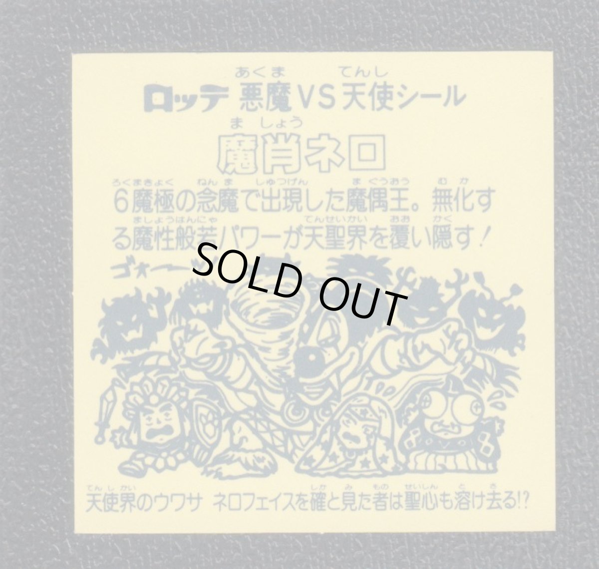 画像2: 魔肖ネロ　状態【A】No.4 (2)