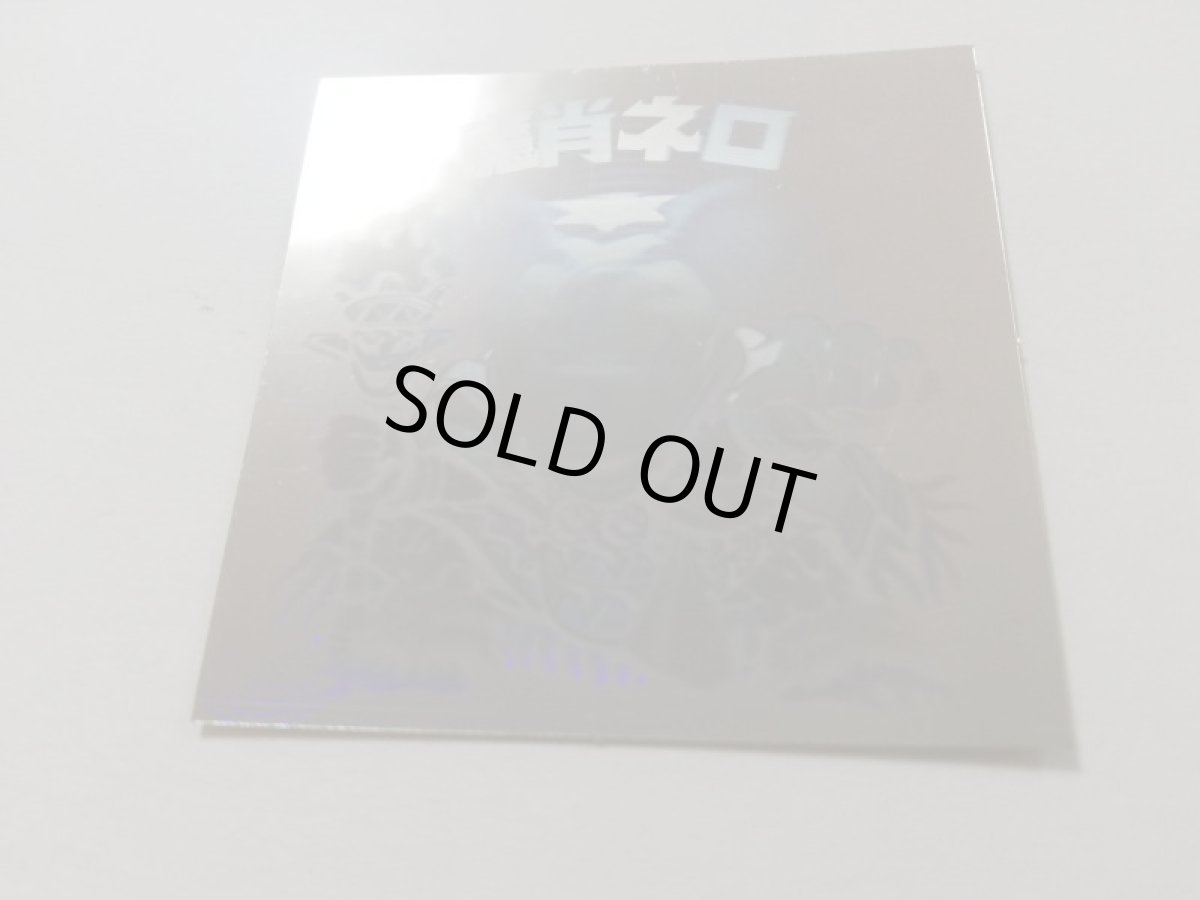 画像12: 魔肖ネロ　状態【A】No.4 (12)