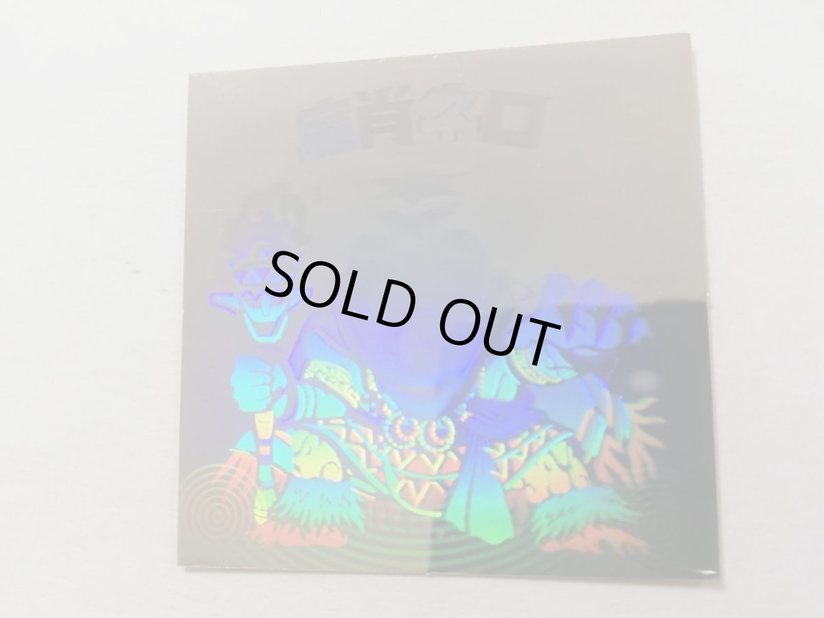 画像9: 魔肖ネロ　状態【A】No.4 (9)