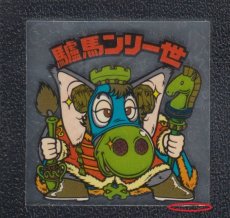 画像3: 驢馬ンリー一世　サンプル　状態【B】 (3)