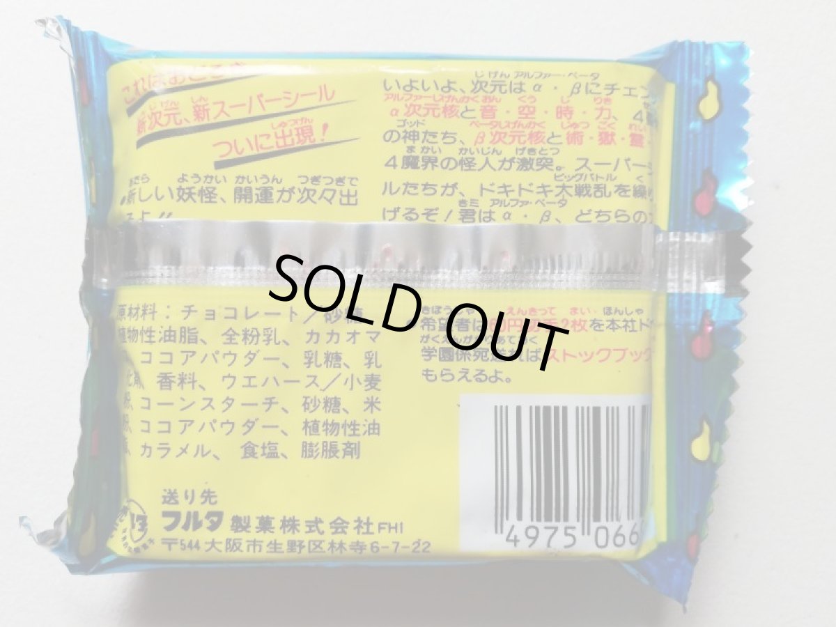 画像2: ドキドキ学園未開封チョコ (2)