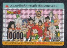 画像1: 全員集合　アマダ　ドラゴンボールカードダス (1)