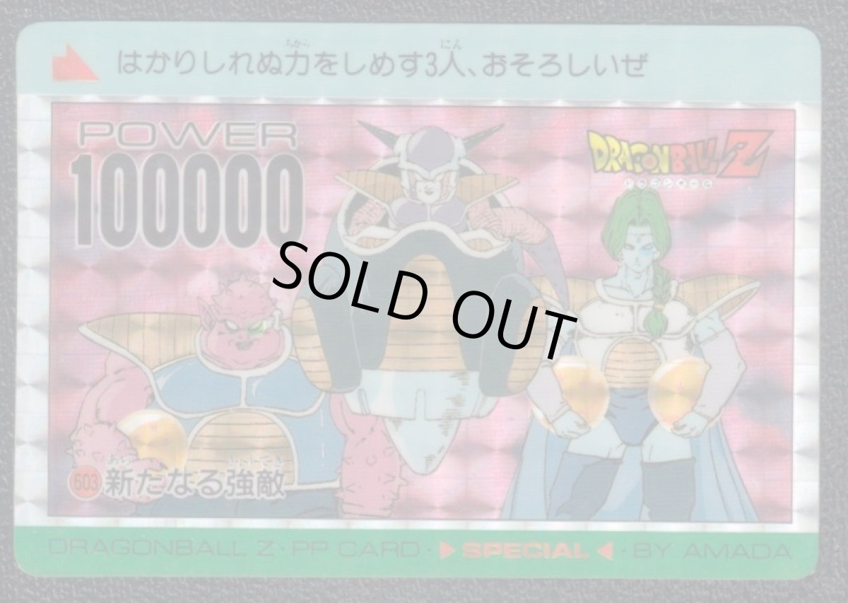 画像1: 新たなる強敵　アマダ　ドラゴンボールカードダス (1)