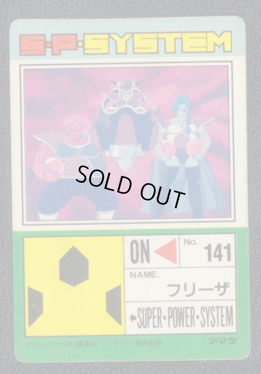 画像2: 新たなる強敵 アマダ ドラゴンボールカードダス (2)