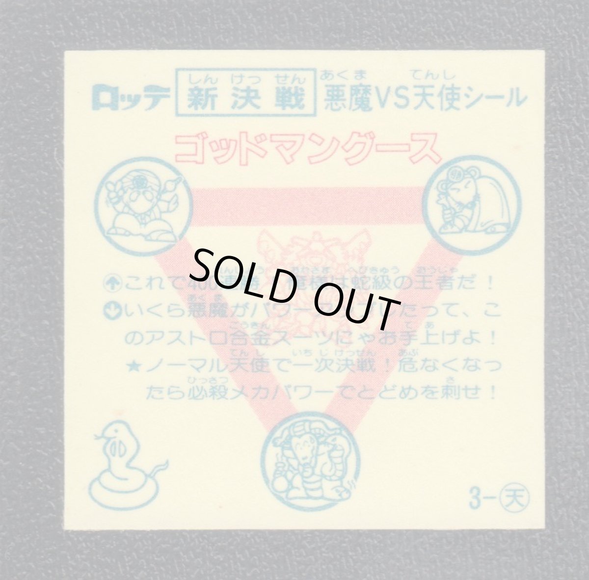 画像2: ゴッドマングース　状態【B】 (2)