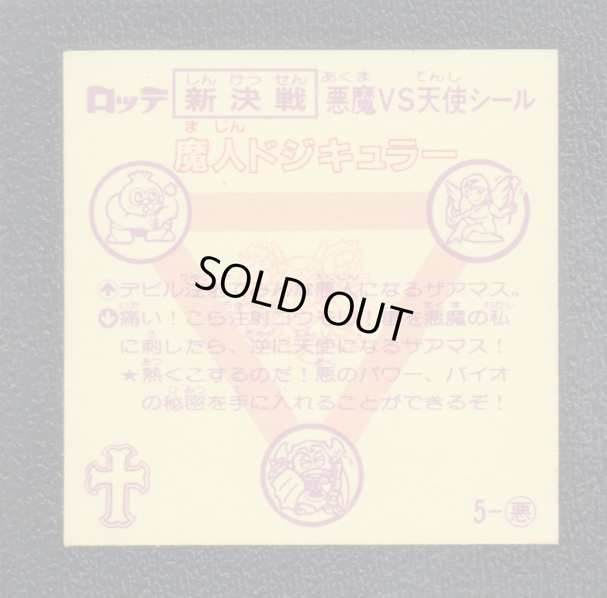 画像2: 魔人ドジキュラー　状態【A】 (2)