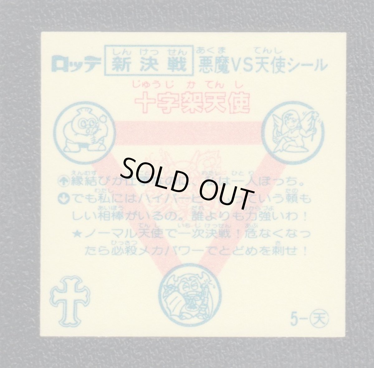 画像2: 十字架天使　状態【B】 (2)