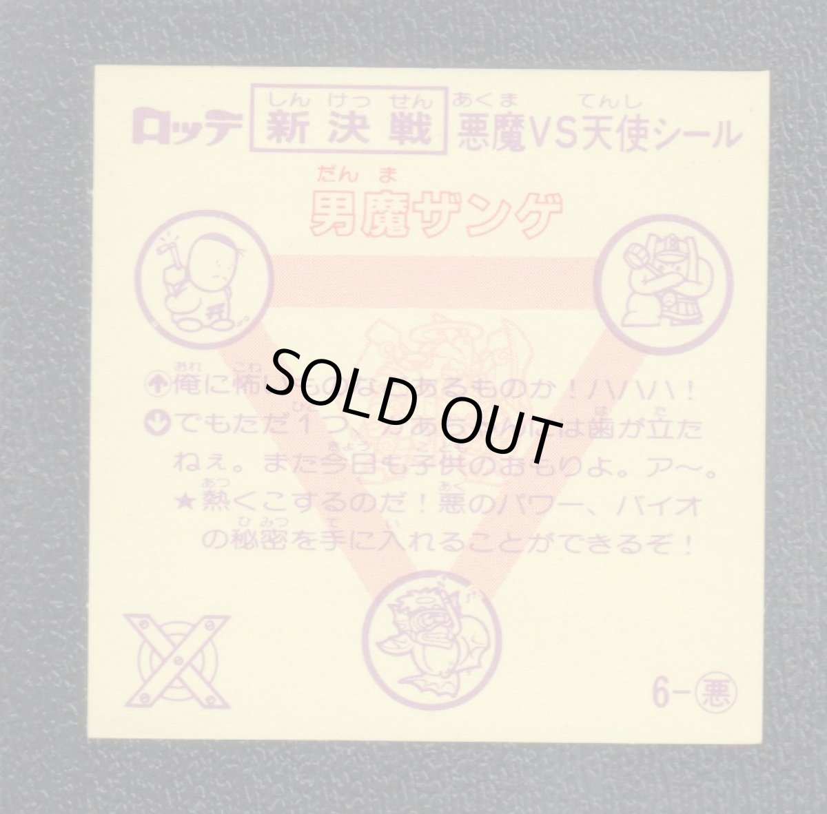 画像2: 男魔ザンゲ　状態【A】 (2)