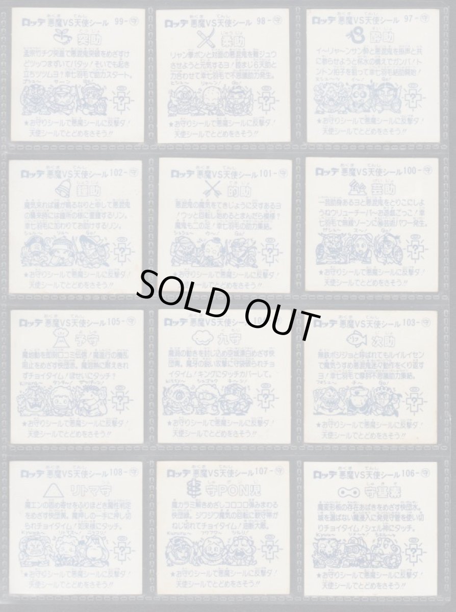 画像2: 9弾お守りコンプ　状態【B】 (2)