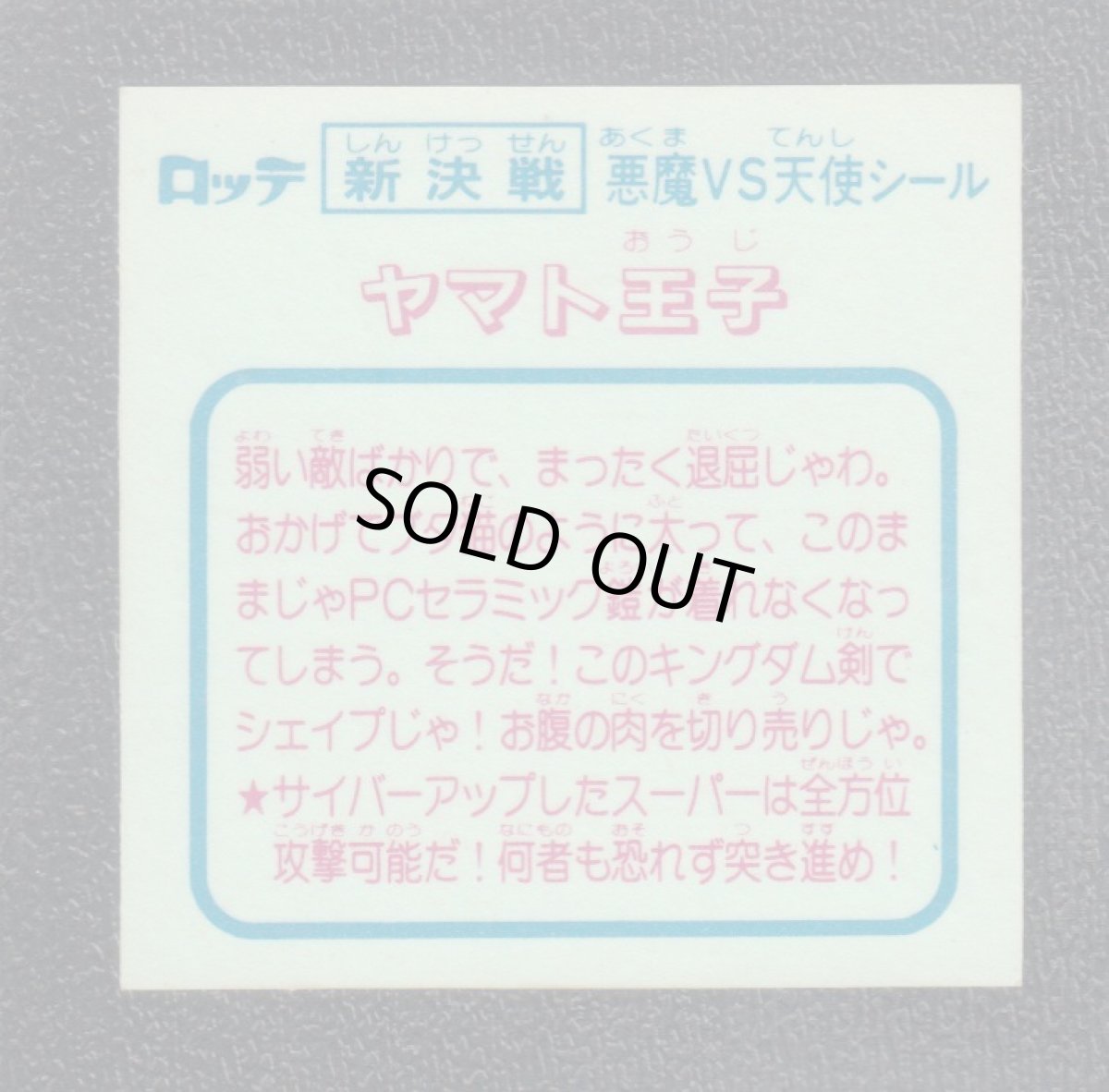 画像2: ヤマト王子　状態【B】 (2)