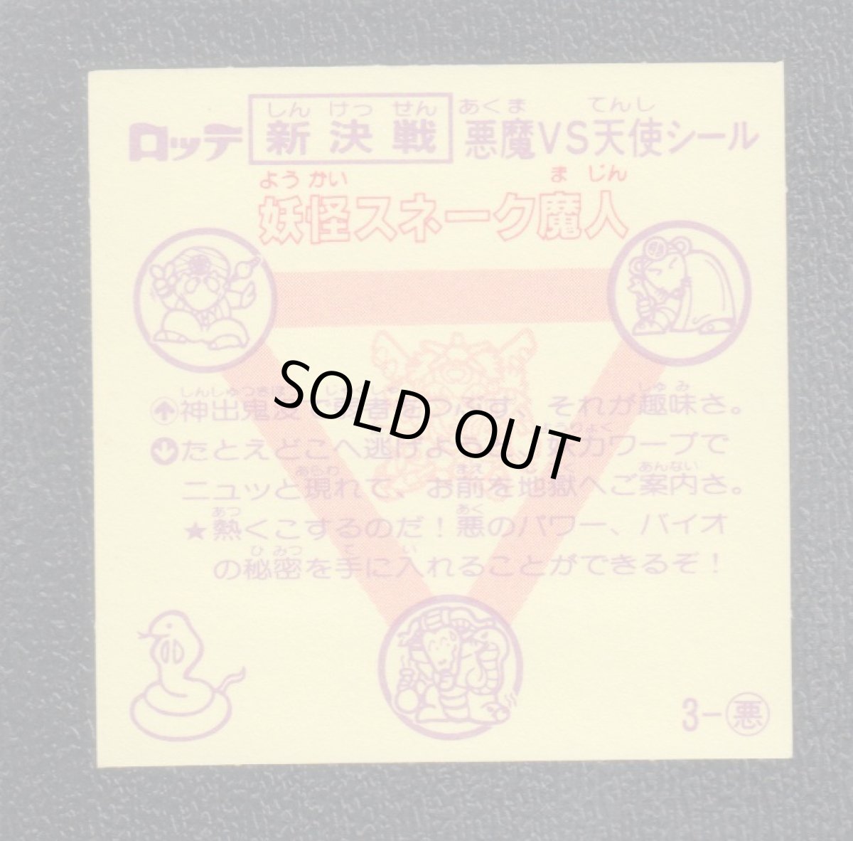 画像2: 妖怪スネーク魔人　状態【A】 (2)