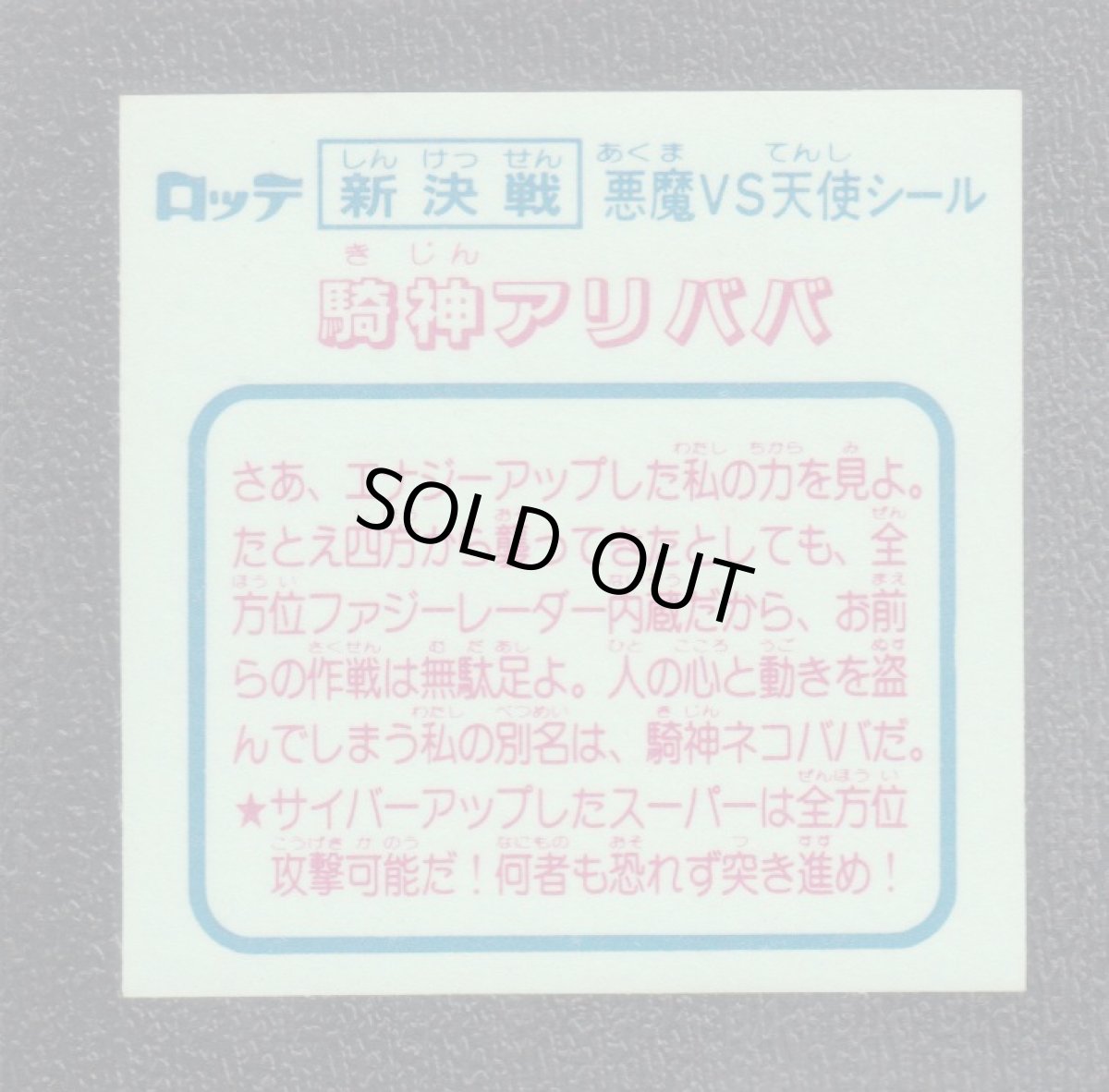 画像2: 騎神アリババ　状態【B】 (2)