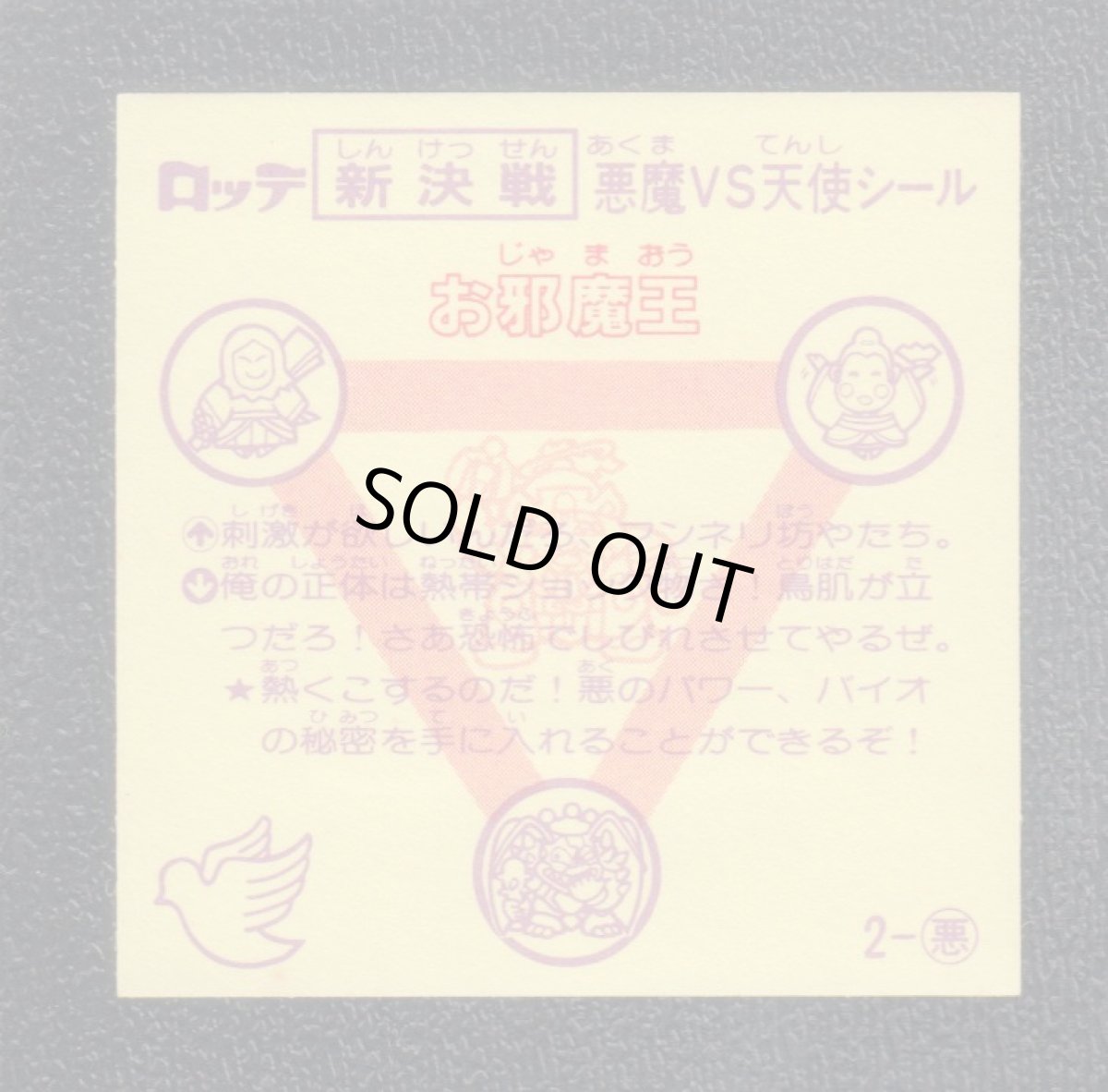 画像2: お邪魔王　状態【A】 (2)