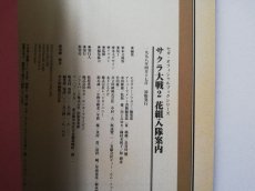 画像3:  サクラ大戦2花組入隊案内 (3)