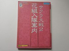 画像1:  サクラ大戦2花組入隊案内 (1)