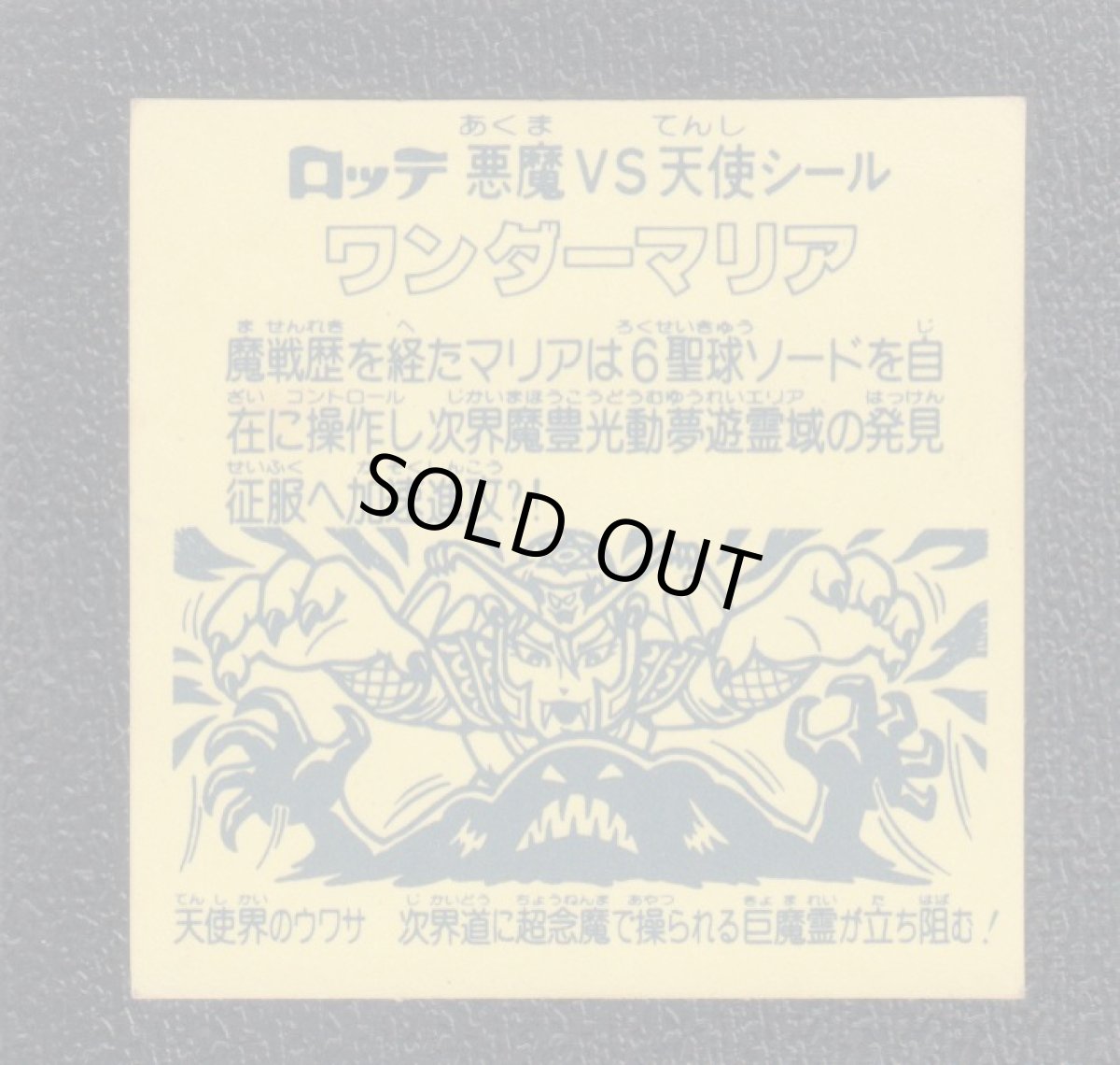 画像2: ワンダーマリア　状態【B】No.2 (2)