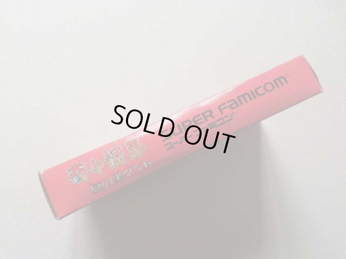 画像4: 奇々怪界 謎の黒マント　箱説有　SFCスーパーファミコン (4)