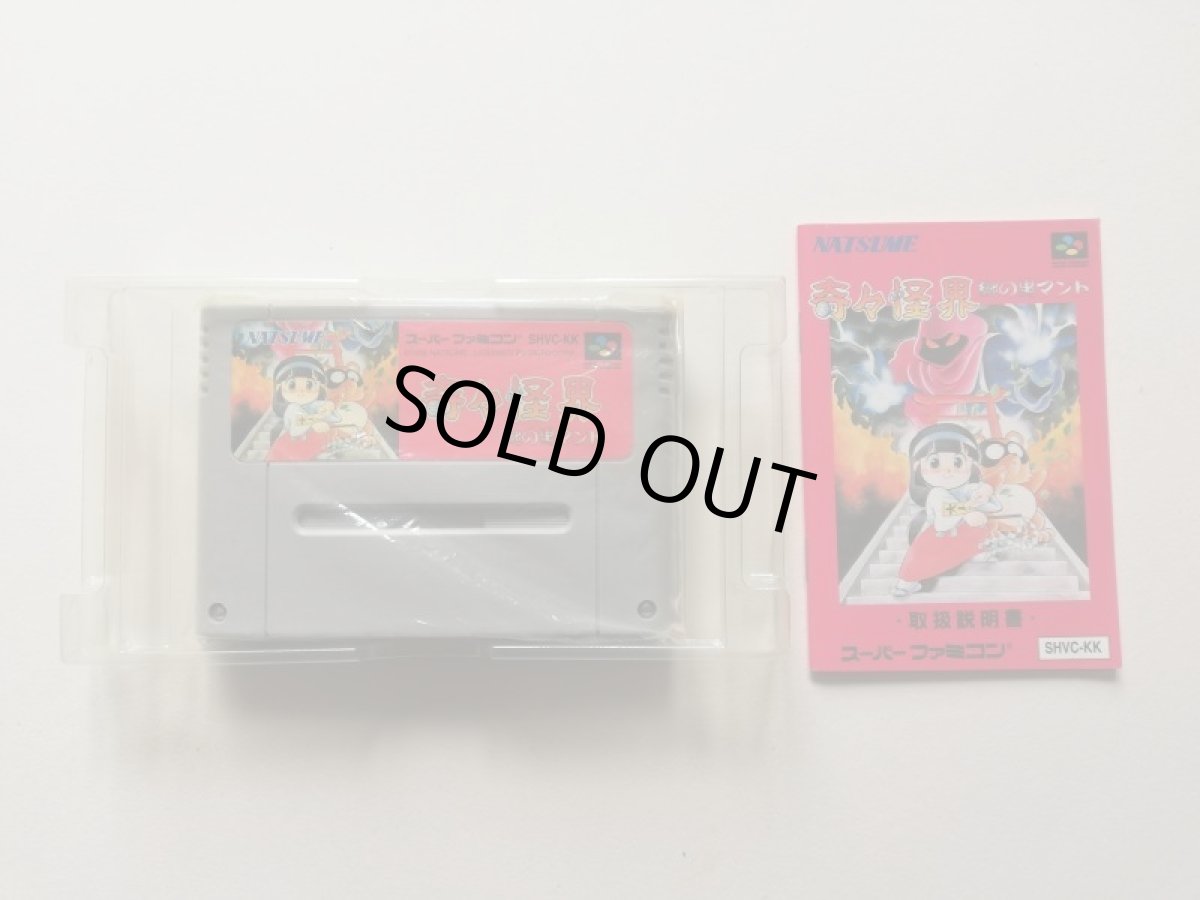 画像9: 奇々怪界 謎の黒マント　箱説有　SFCスーパーファミコン (9)