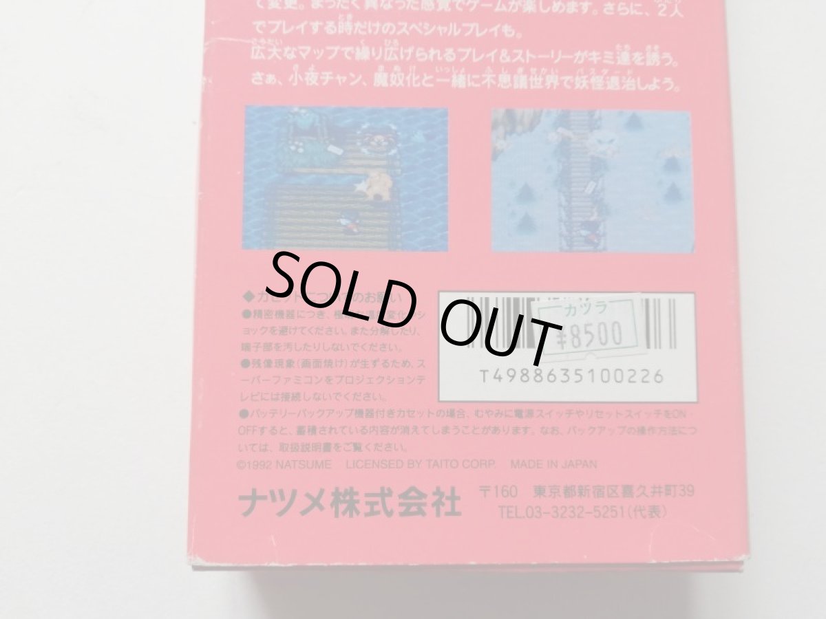 画像7: 奇々怪界 謎の黒マント　箱説有　SFCスーパーファミコン (7)