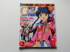 画像1: アニメGAMEカタログ2000 (1)