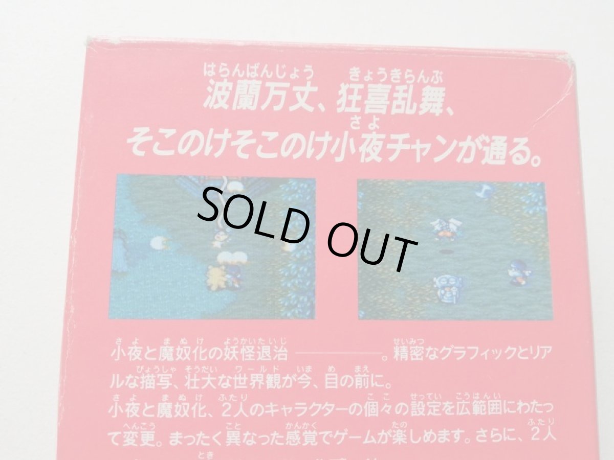 画像6: 奇々怪界 謎の黒マント　箱説有　SFCスーパーファミコン (6)