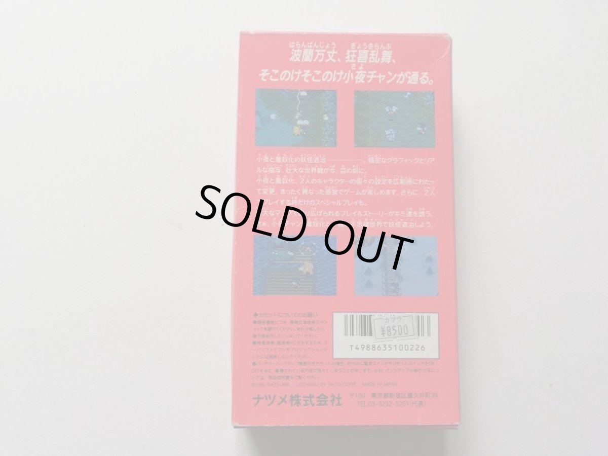 画像5: 奇々怪界 謎の黒マント　箱説有　SFCスーパーファミコン (5)