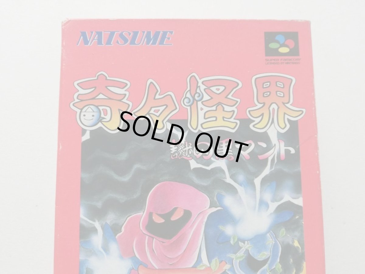画像2: 奇々怪界 謎の黒マント　箱説有　SFCスーパーファミコン (2)