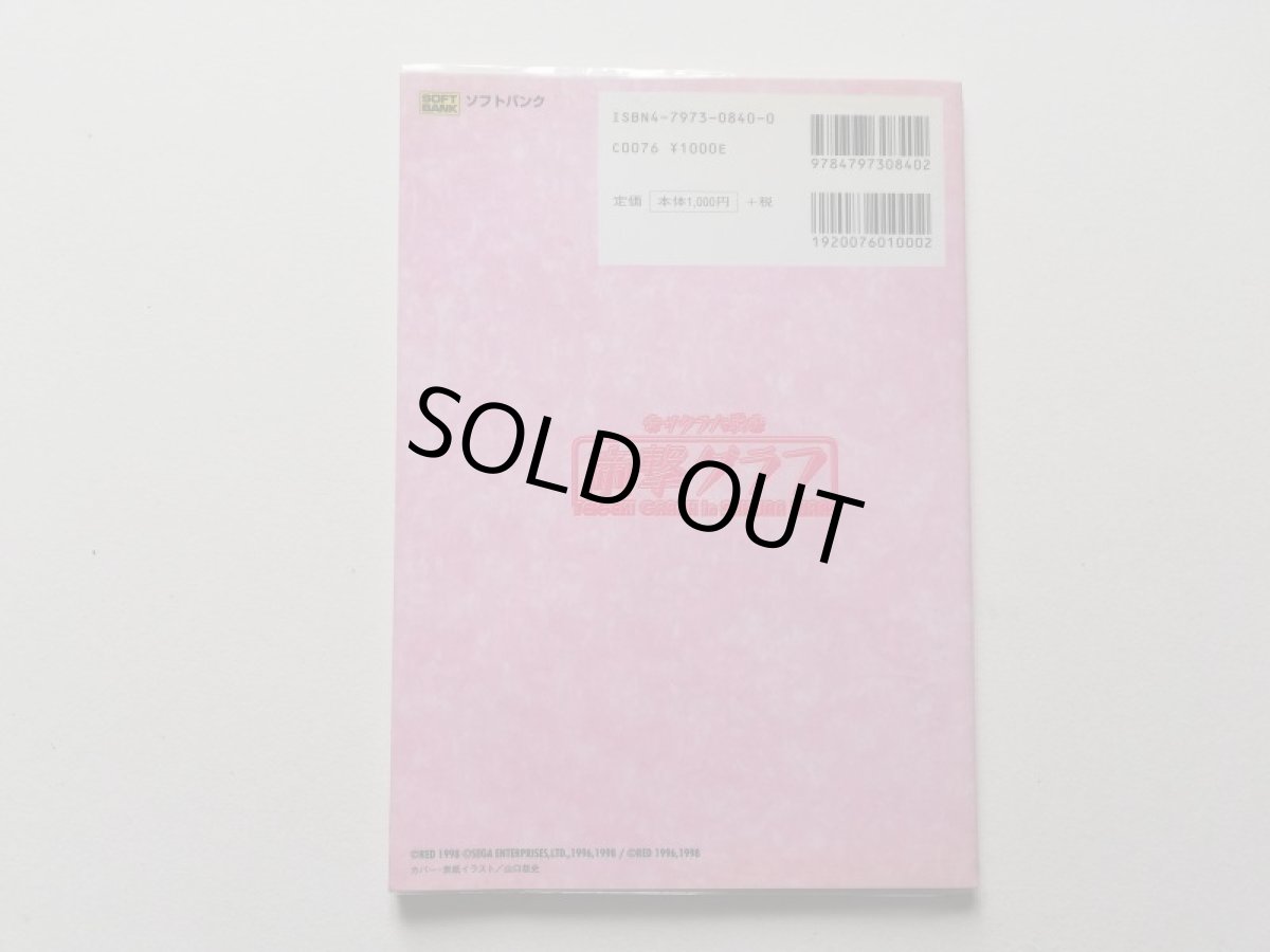 画像2: サクラ大戦 帝劇グラフ オフィシャルガイドブック (2)