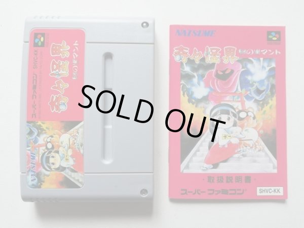 奇々怪界 謎の黒マント 箱説有 SFCスーパーファミコン - 遊戯屋