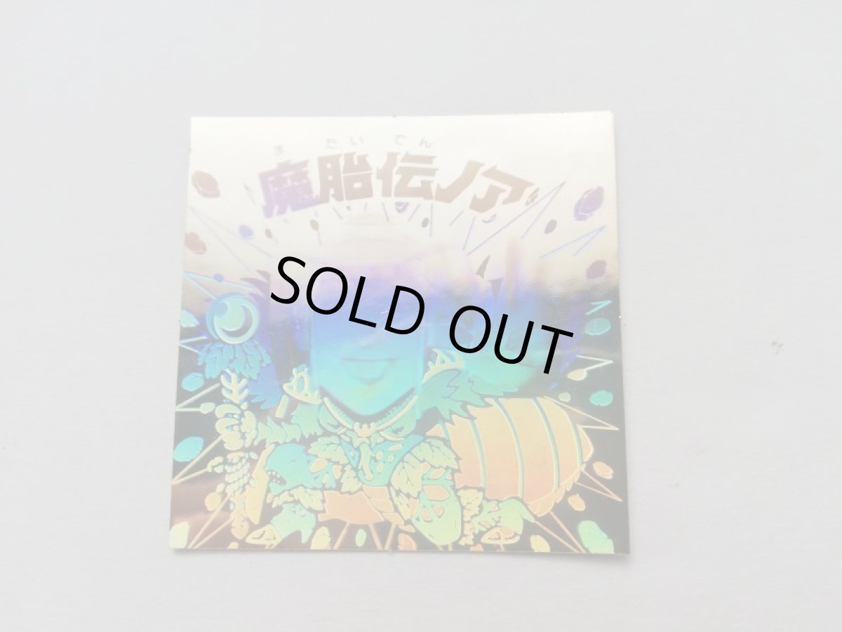 画像5: 魔胎伝ノア　状態【Ｂ】No.2 (5)